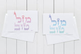 Greeting Card: Mazel Tov / Shehechiyanu Micrography - Blue/Teal or Purple/Pink