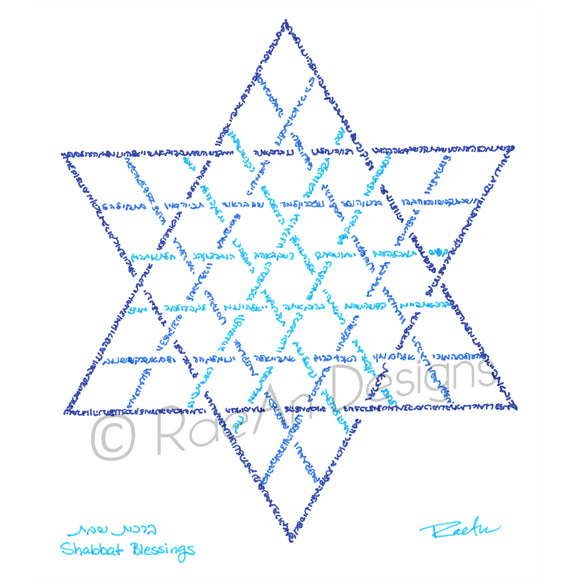 Jewish Star / Shabbat Blessings Micrography Print (8